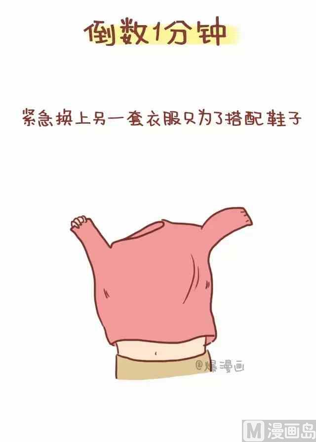🍚小编木木/爆漫画 女生迟到是该被原谅的 第7页