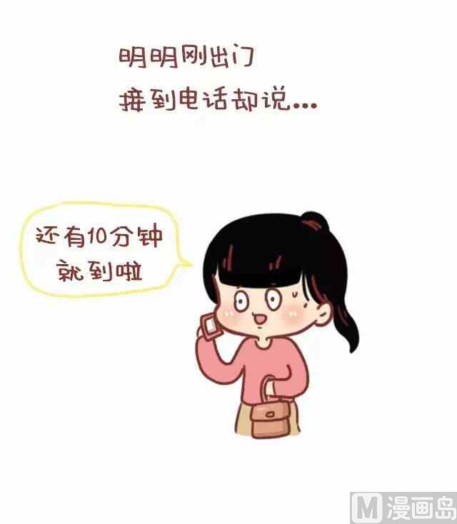 🍚小编木木/爆漫画 女生迟到是该被原谅的 第8页