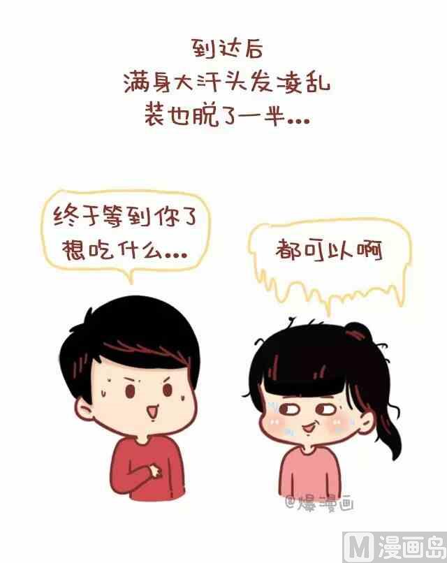 🍚小编木木/爆漫画 女生迟到是该被原谅的 第9页