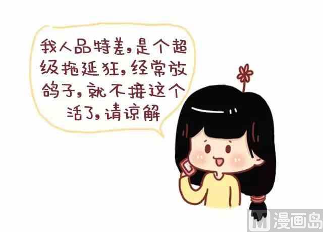 🍚小编木木/爆漫画 情商高就是懂得好好说话 第21页