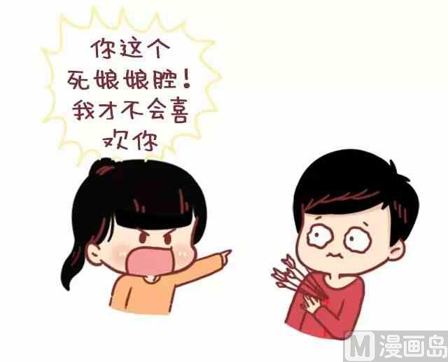 🍚小编木木/爆漫画 情商高就是懂得好好说话 第23页