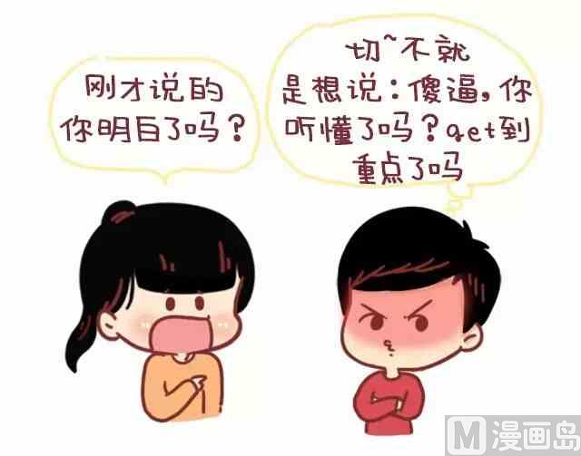 🍚小编木木/爆漫画 情商高就是懂得好好说话 第25页