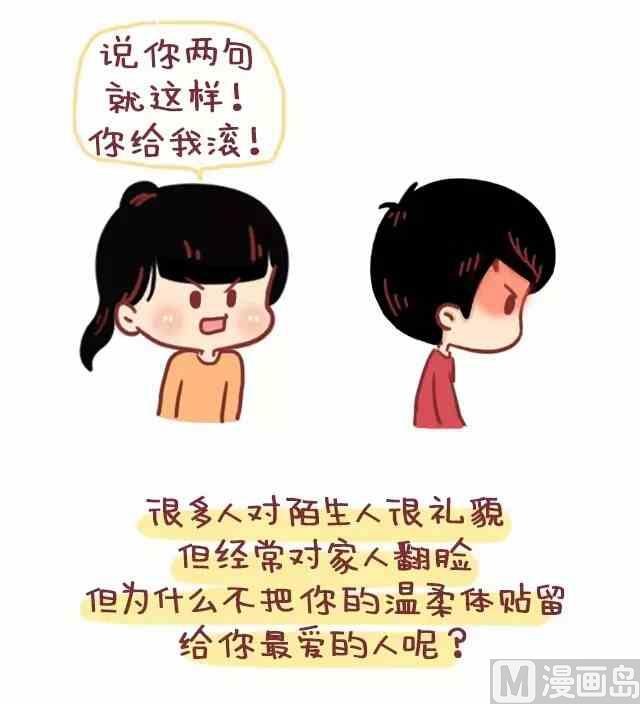 🍚小编木木/爆漫画 情商高就是懂得好好说话 第27页