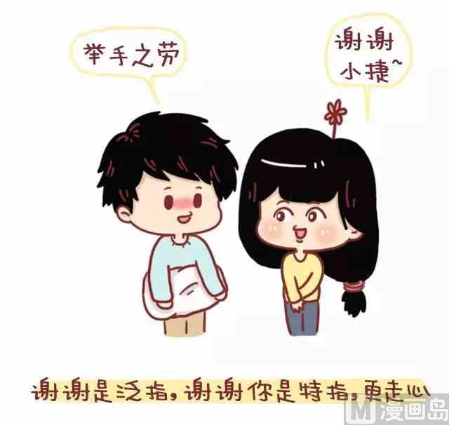 🍚小编木木/爆漫画 情商高就是懂得好好说话 第5页