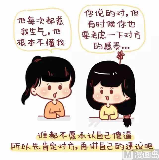 🍚小编木木/爆漫画 情商高就是懂得好好说话 第7页