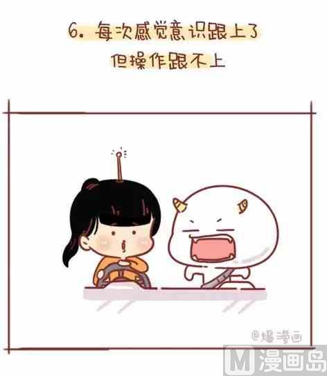 🍚小编木木/爆漫画 考驾照是种什么样的体验 第15页