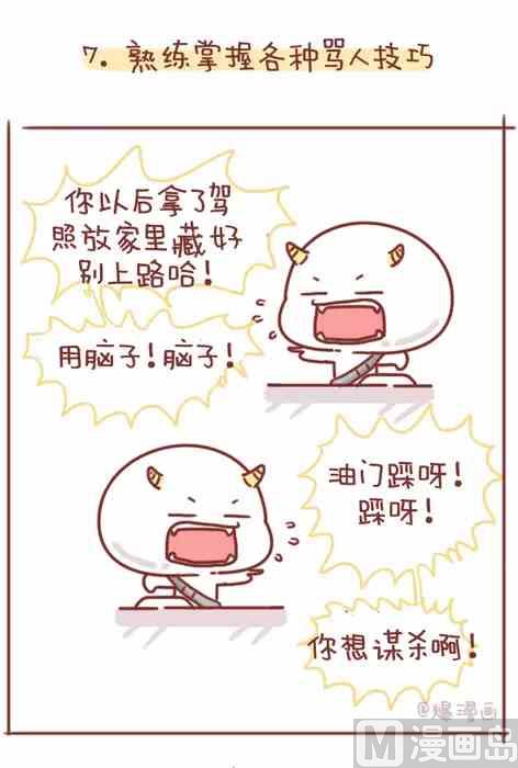 🍚小编木木/爆漫画 考驾照是种什么样的体验 第16页
