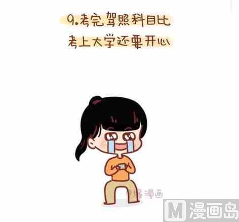 🍚小编木木/爆漫画 考驾照是种什么样的体验 第20页