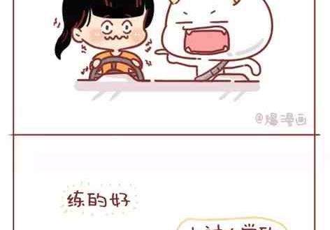 🍚小编木木/爆漫画 考驾照是种什么样的体验 第5页