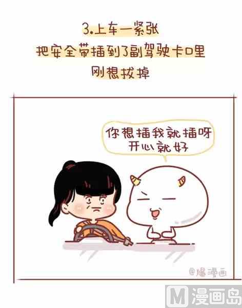 🍚小编木木/爆漫画 考驾照是种什么样的体验 第7页