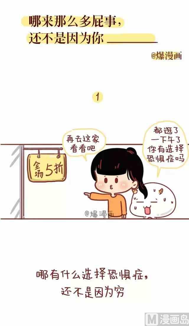 🍚小编木木/爆漫画 哪来这么多破事，还不是因为你_______ 第1页