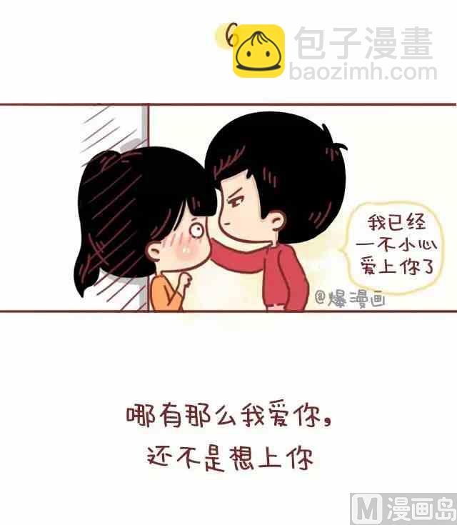 🍚小编木木/爆漫画 哪来这么多破事，还不是因为你_______ 第10页