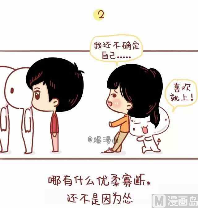 🍚小编木木/爆漫画 哪来这么多破事，还不是因为你_______ 第3页