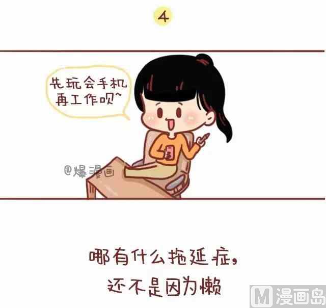 🍚小编木木/爆漫画 哪来这么多破事，还不是因为你_______ 第7页