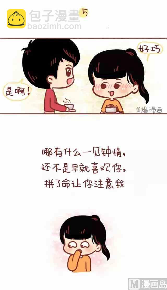 🍚小编木木/爆漫画 哪来这么多破事，还不是因为你_______ 第9页