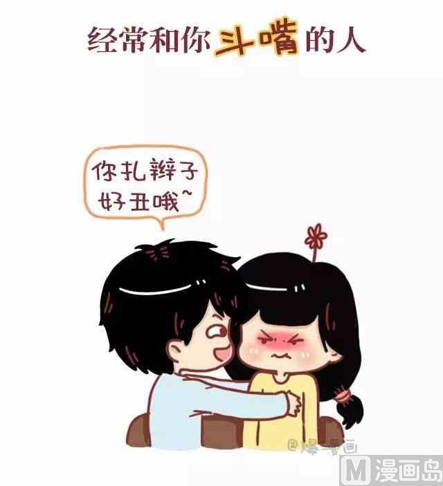 🍚小编木木/爆漫画 44什么样的人是真的喜欢你 第4页