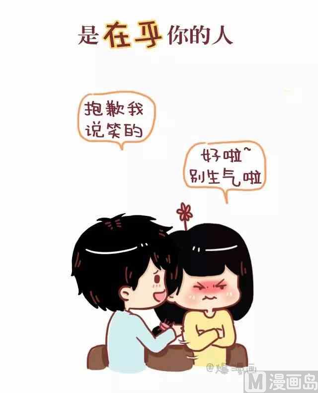 🍚小编木木/爆漫画 44什么样的人是真的喜欢你 第6页