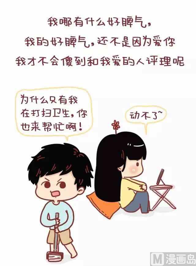 🍚小编木木/爆漫画 46自从喜欢你以后我变得一点都不酷了 第14页