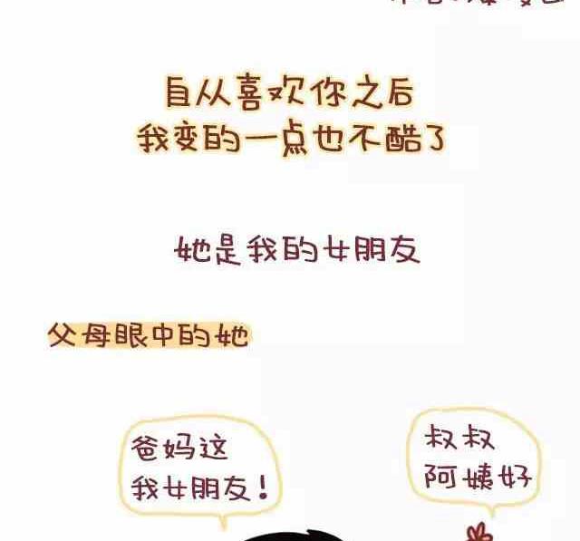 🍚小编木木/爆漫画 46自从喜欢你以后我变得一点都不酷了 第2页