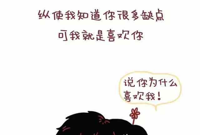 🍚小编木木/爆漫画 46自从喜欢你以后我变得一点都不酷了 第24页