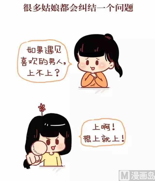 🍚小编木木/爆漫画 48你喜欢他就去睡他啊 第1页