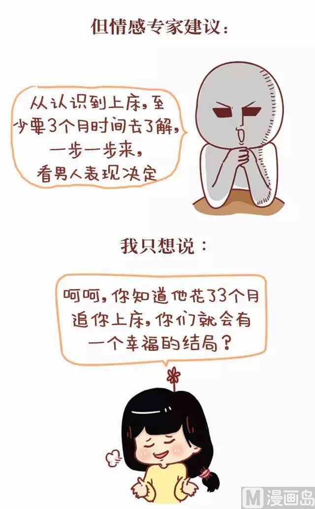 🍚小编木木/爆漫画 48你喜欢他就去睡他啊 第2页