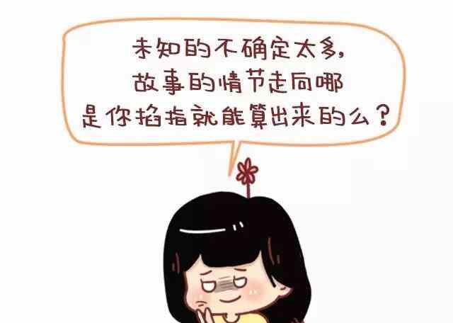 🍚小编木木/爆漫画 48你喜欢他就去睡他啊 第3页