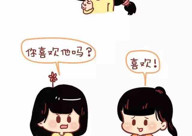 🍚小编木木/爆漫画 48你喜欢他就去睡他啊 第4页