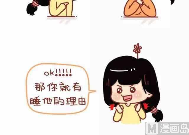 🍚小编木木/爆漫画 48你喜欢他就去睡他啊 第5页
