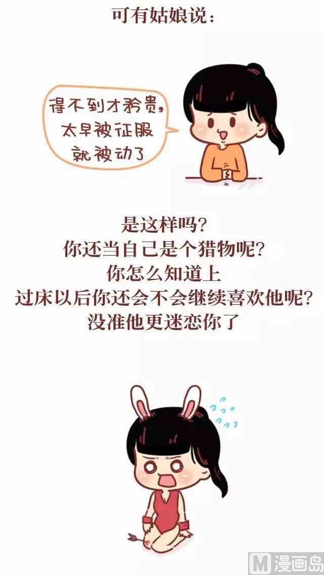 🍚小编木木/爆漫画 48你喜欢他就去睡他啊 第6页