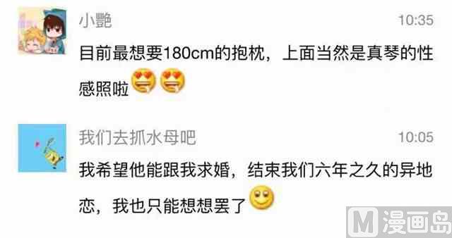 🍚小编木木/爆漫画 50女生最想要的节日礼物 第17页