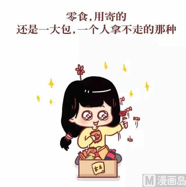 🍚小编木木/爆漫画 50女生最想要的节日礼物 第2页