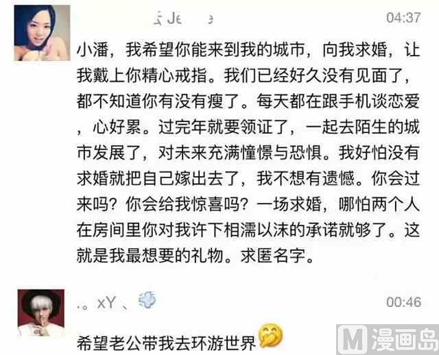 🍚小编木木/爆漫画 50女生最想要的节日礼物 第20页