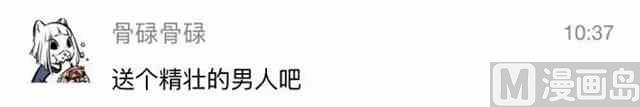 🍚小编木木/爆漫画 50女生最想要的节日礼物 第23页