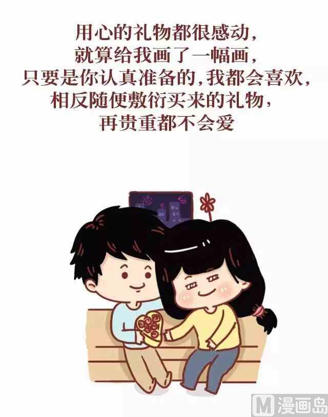 🍚小编木木/爆漫画 50女生最想要的节日礼物 第4页