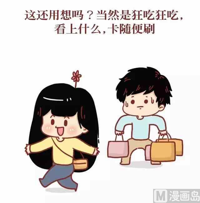 🍚小编木木/爆漫画 50女生最想要的节日礼物 第5页