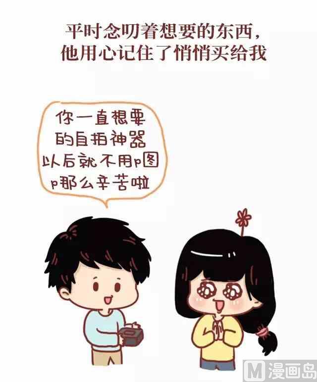 🍚小编木木/爆漫画 50女生最想要的节日礼物 第9页