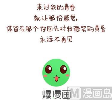 🍚小编木木/爆漫画 06-谢谢你来过我的青春5 第6页