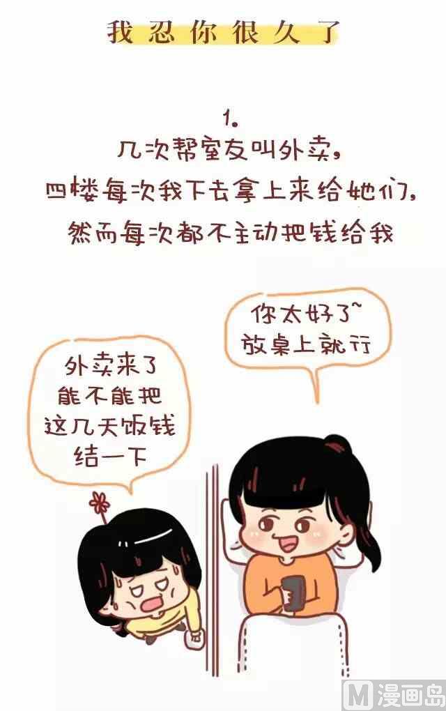 🍚小编木木/爆漫画 52我忍你很久了 第1页