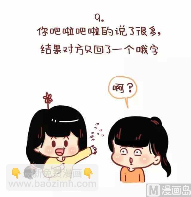 🍚小编木木/爆漫画 52我忍你很久了 第10页
