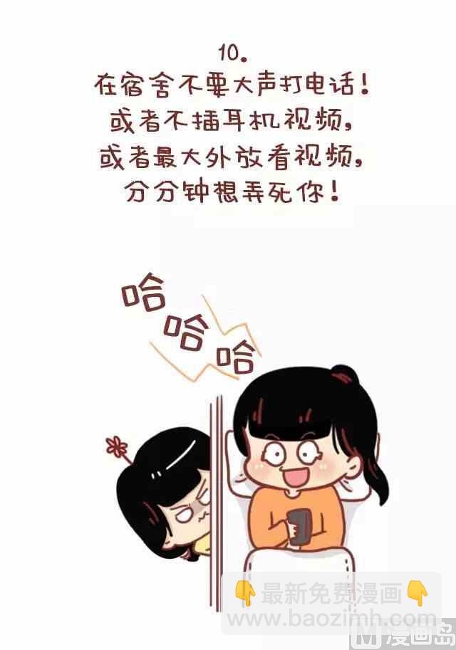 🍚小编木木/爆漫画 52我忍你很久了 第11页