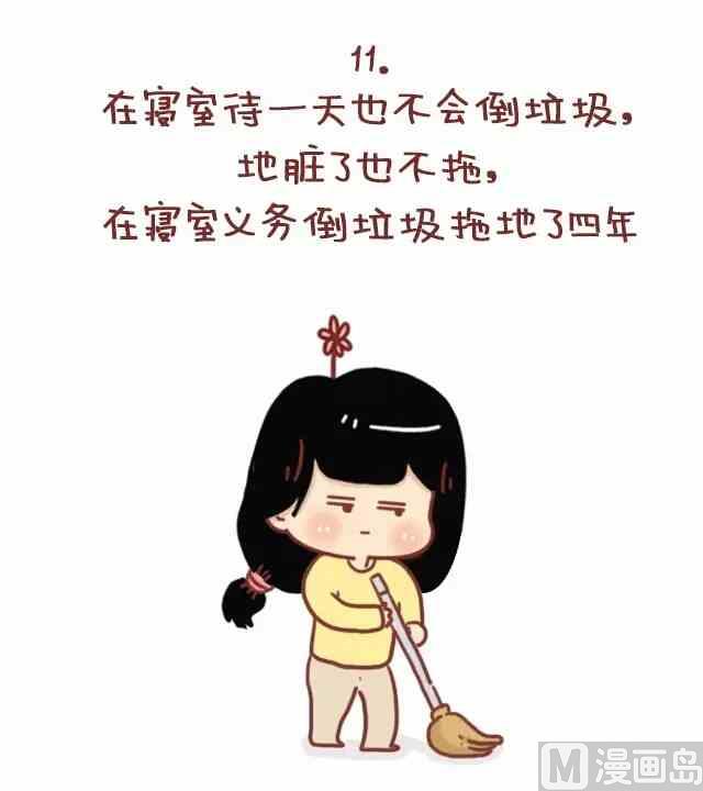 🍚小编木木/爆漫画 52我忍你很久了 第12页