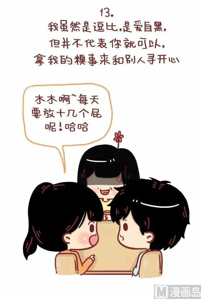 🍚小编木木/爆漫画 52我忍你很久了 第14页