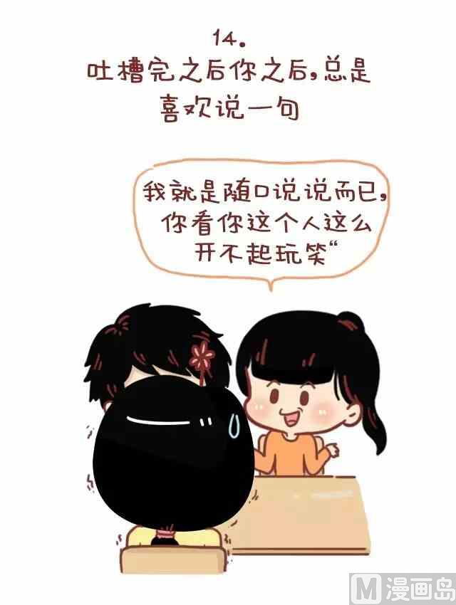 🍚小编木木/爆漫画 52我忍你很久了 第15页