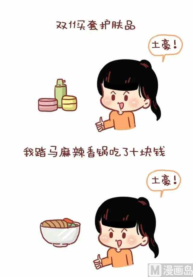 🍚小编木木/爆漫画 52我忍你很久了 第16页