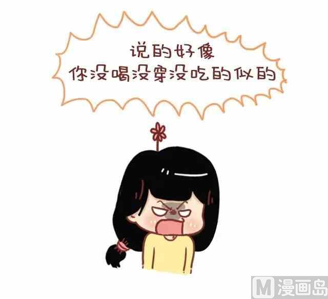 🍚小编木木/爆漫画 52我忍你很久了 第17页