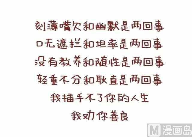 🍚小编木木/爆漫画 52我忍你很久了 第18页