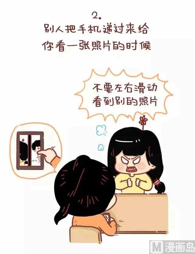 🍚小编木木/爆漫画 52我忍你很久了 第2页