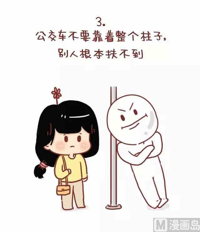 🍚小编木木/爆漫画 52我忍你很久了 第3页