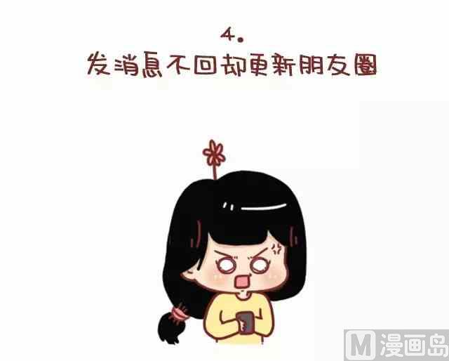 🍚小编木木/爆漫画 52我忍你很久了 第4页
